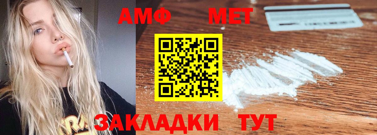 Амфетамин  Вход с VPN  Боровичи  Amphetamine VHQ 