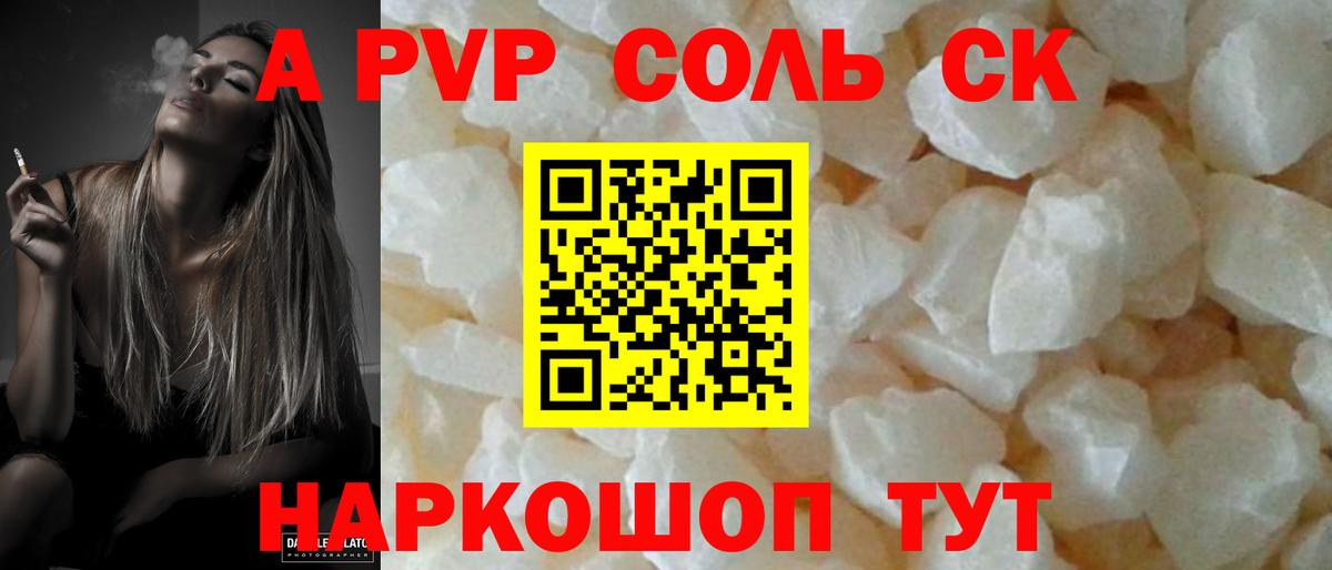 наркота  A PVP Соль  Боровичи  Вход с VPN  Альфа ПВП Соль 