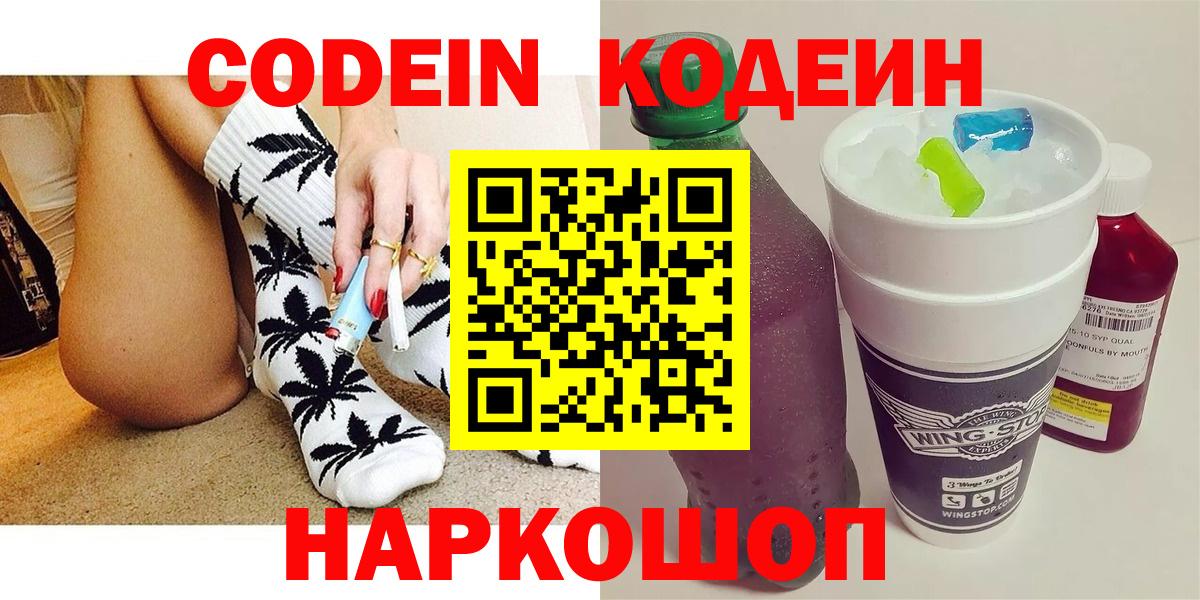 Боровичи  Кодеиновый сироп Lean напиток Lean (лин)  Вход с VPN  Codein Purple Drank 