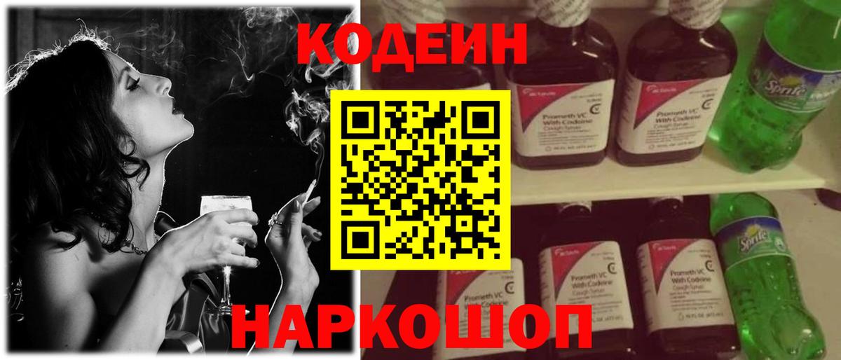 Codein Purple Drank Боровичи