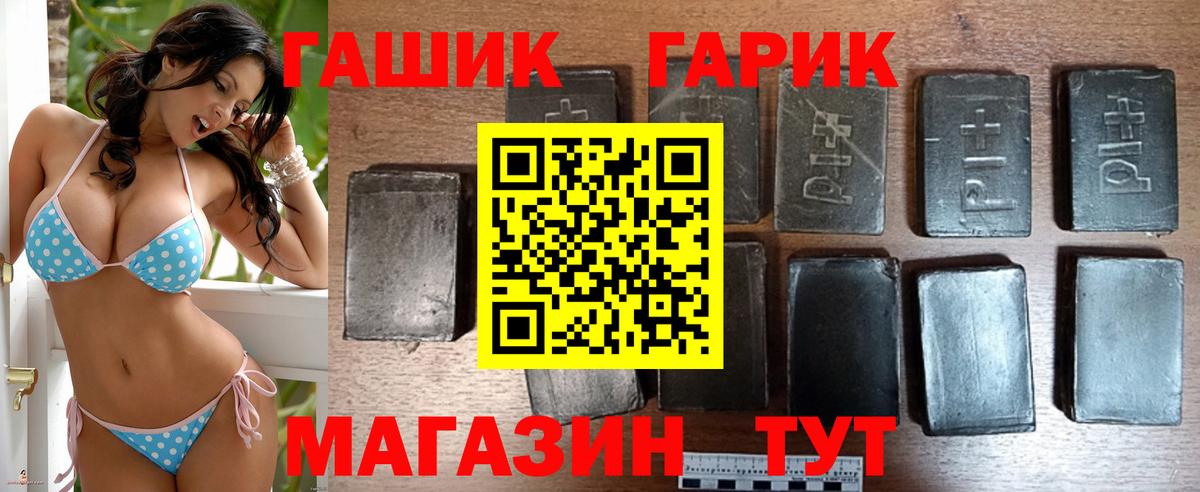 ГАШИШ гашик Боровичи