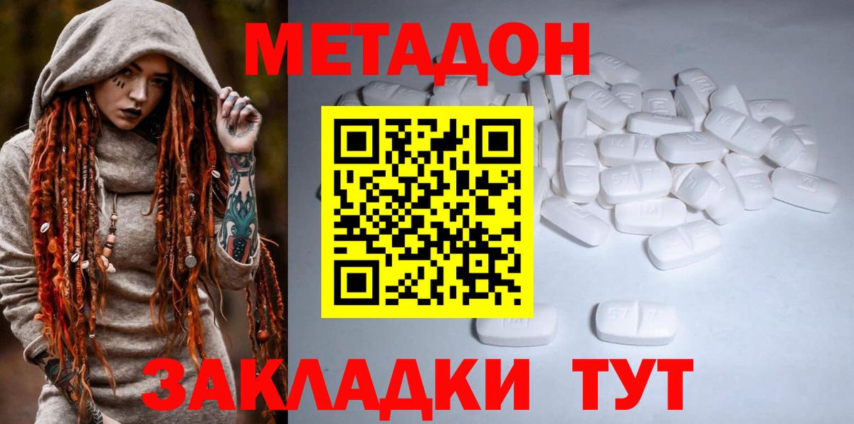 Метадон белоснежный  Вход с VPN  Боровичи  Метадон VHQ 