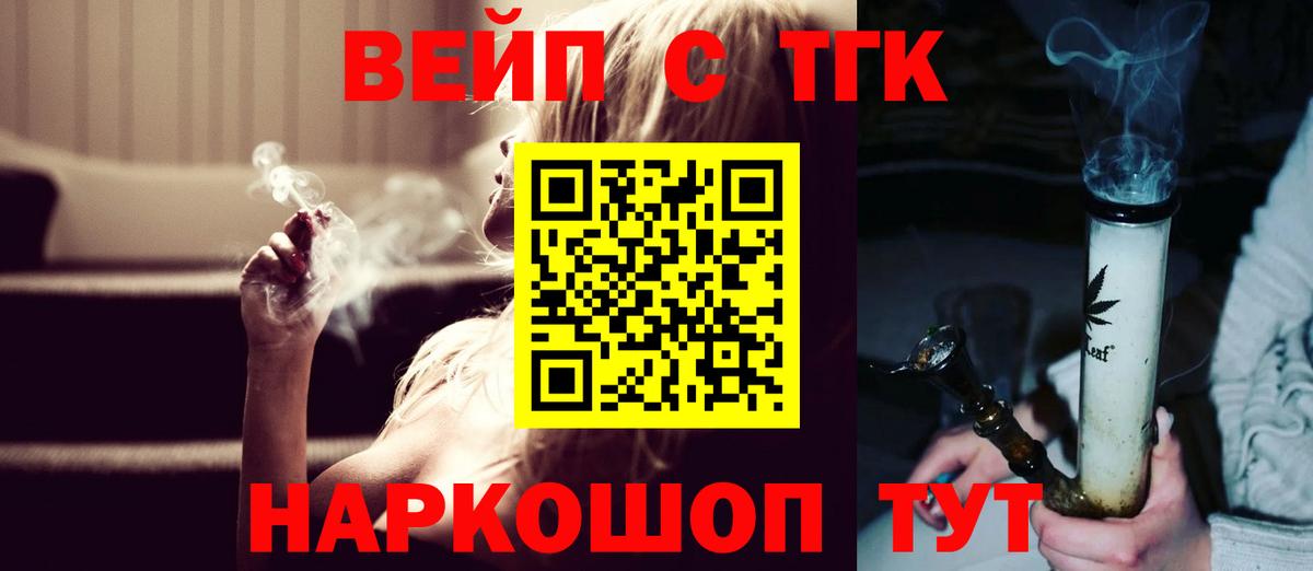 ТГК вейп Боровичи